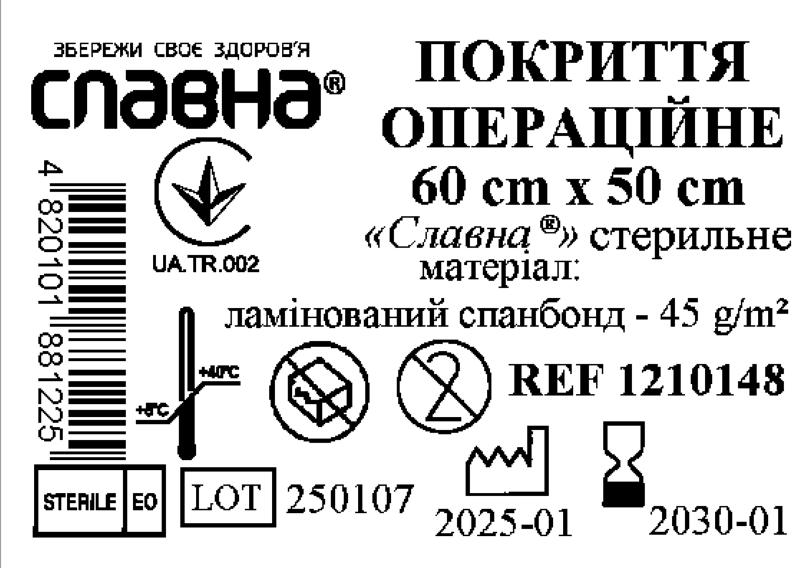 Покриття операційне 60см х 50см «Славна®» (ламінований спанбонд - 45 г/м2) стерильне